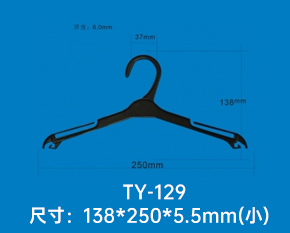 塑料衣架