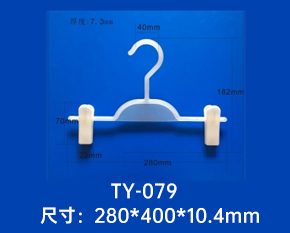 塑料衣架