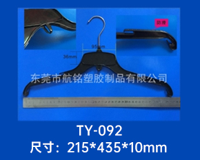 塑料衣架